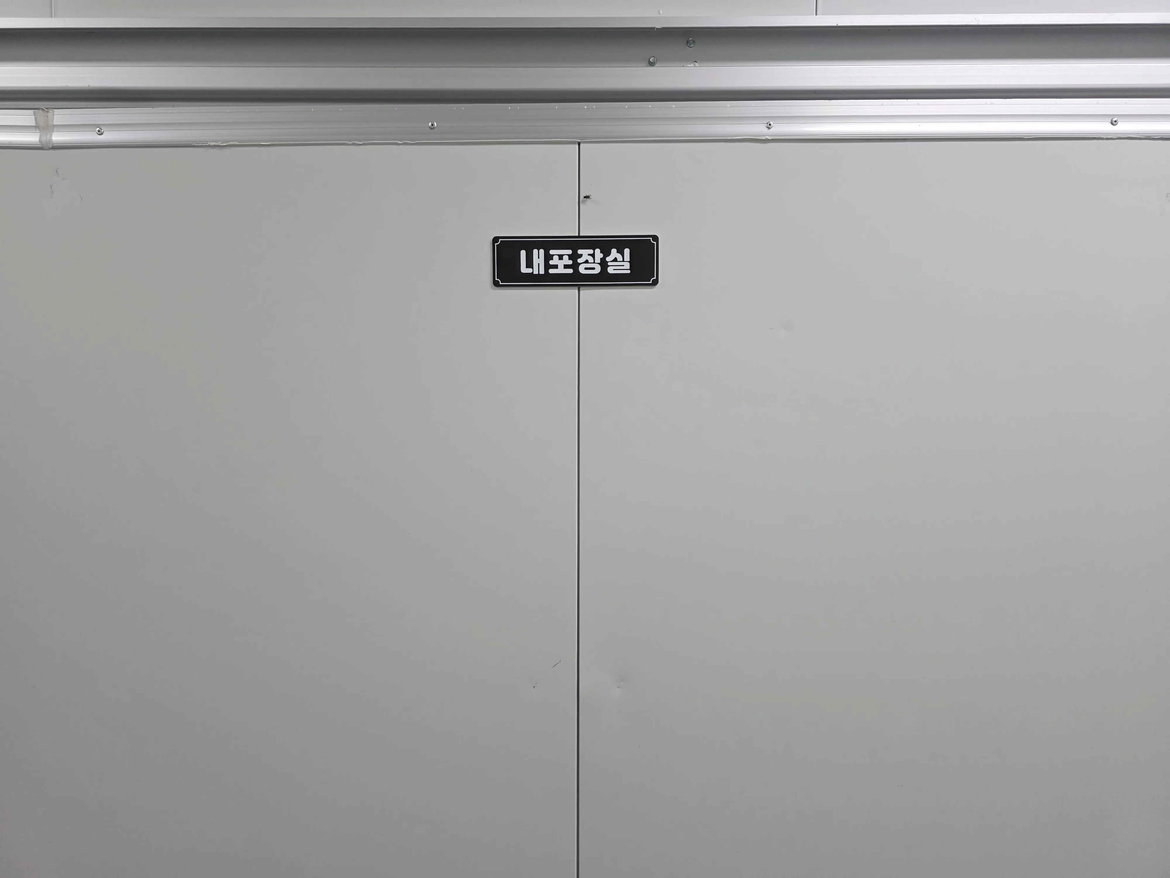 태승푸드 내포장실 — 위생적인 환경에서 제품 포장이 이루어지는 전용 공간